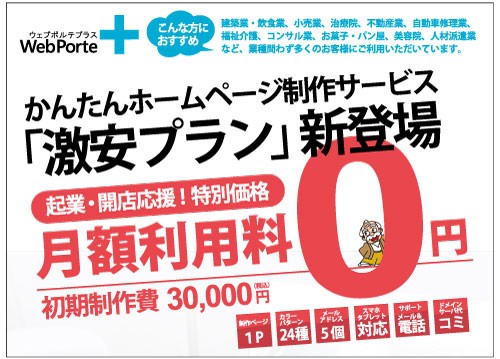 ホームページ激安０円プラン